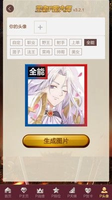 王者P图大师网络版