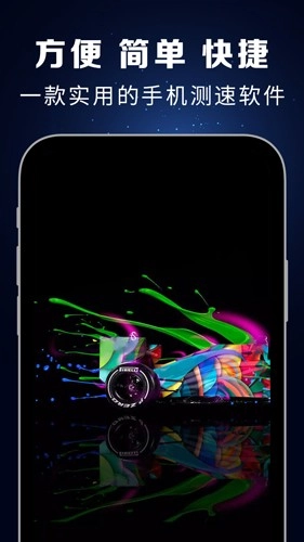 测速大师高级版