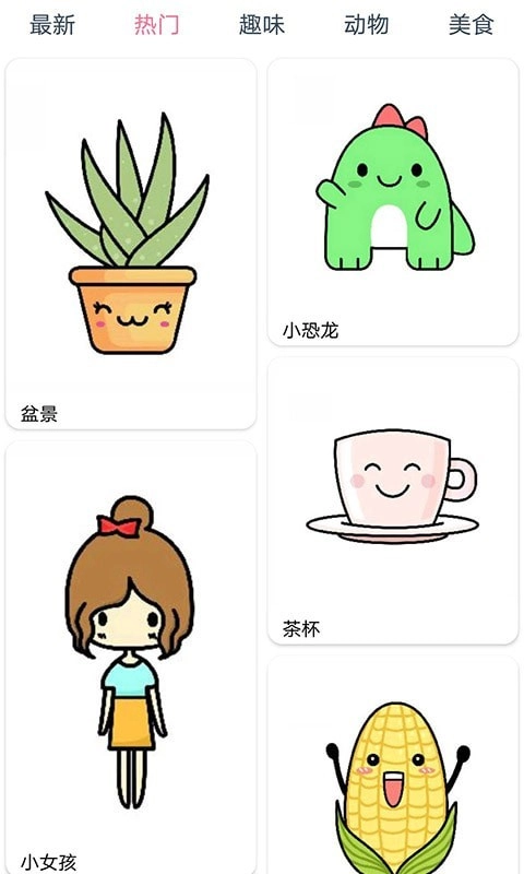 漫芽糖简笔画软件安卓直装版图1