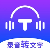 录音转文字全能王 v1.1.15