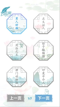 汉字找茬王正版