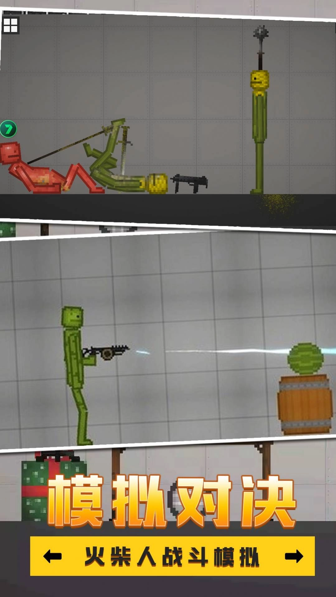 火柴人对决(无广告版