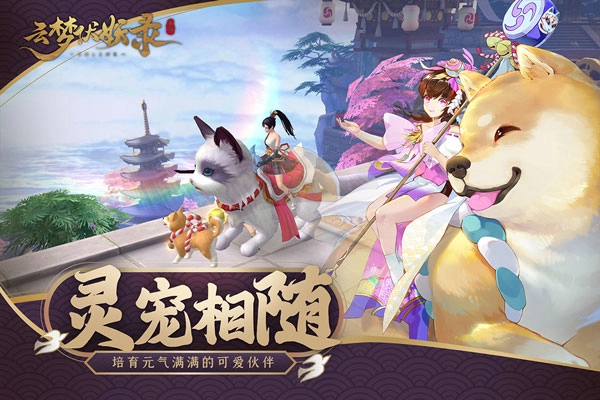 云梦伏妖录图1