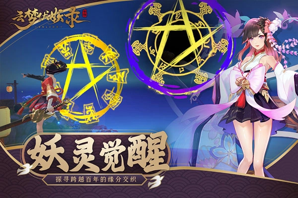 云梦伏妖录图3