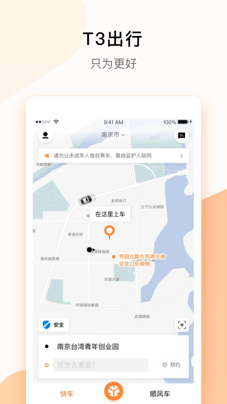 t3出行客户端手机免费版图1