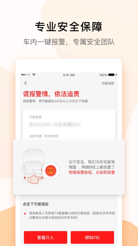 t3出行客户端手机免费版图2