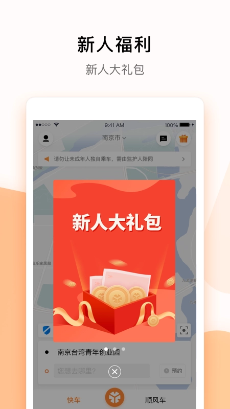 t3出行客户端手机免费版图3
