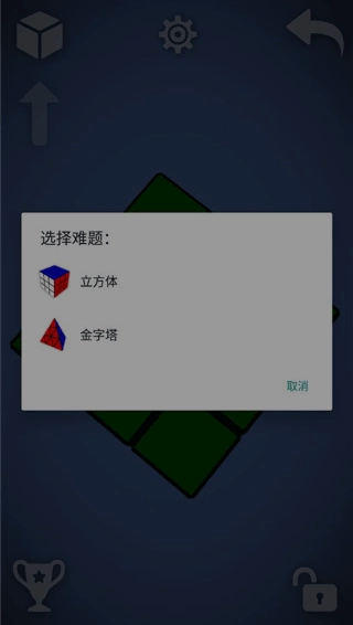 魔方软件图5