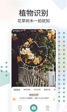 识花君软件扫一扫识别植物图1