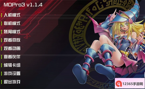 游戏王mdpro3手机版图1