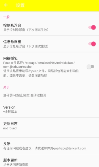 金砖弱网正版截图1