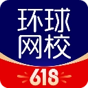 环球网校