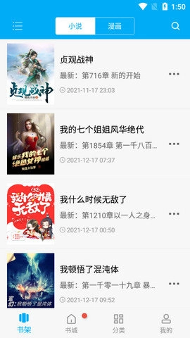 小书森小说软件