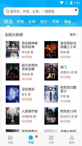 小书森小说软件