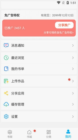 小书森小说软件