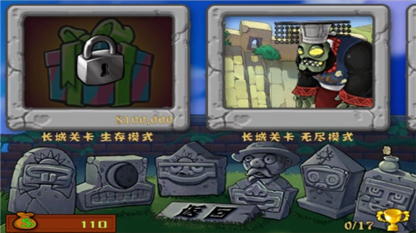 植物大战僵尸C版(3)