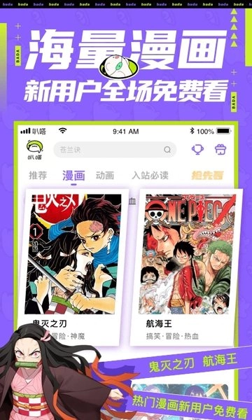 叭哒漫画软件
