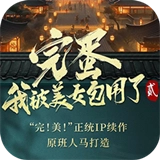 完蛋我被美女包围了2