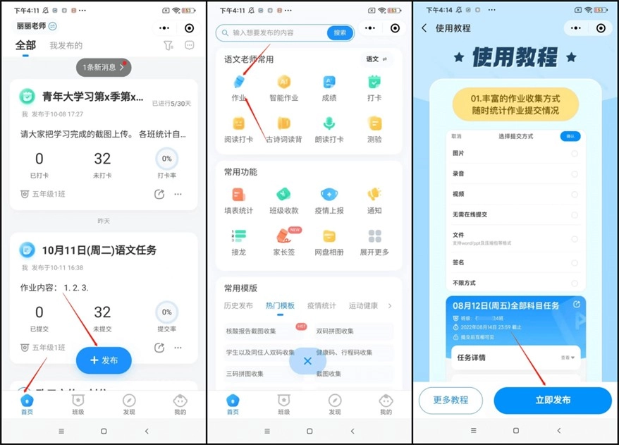 班级小管家图1