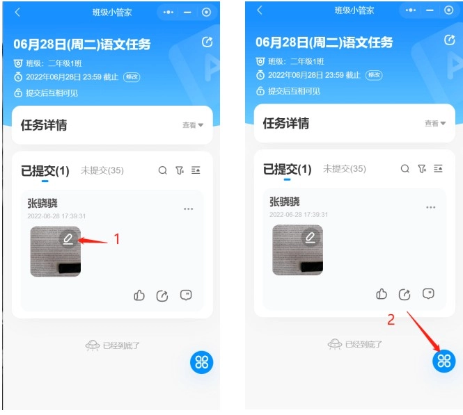 班级小管家图2
