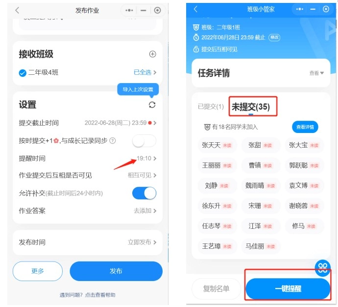 班级小管家图4