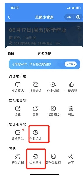 班级小管家图3