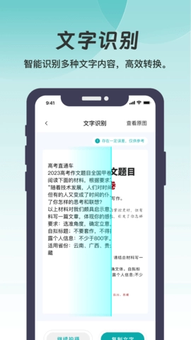 悦享扫描