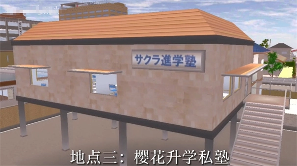 櫻校截圖6