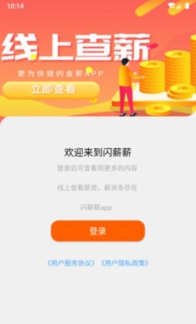 闪薪薪