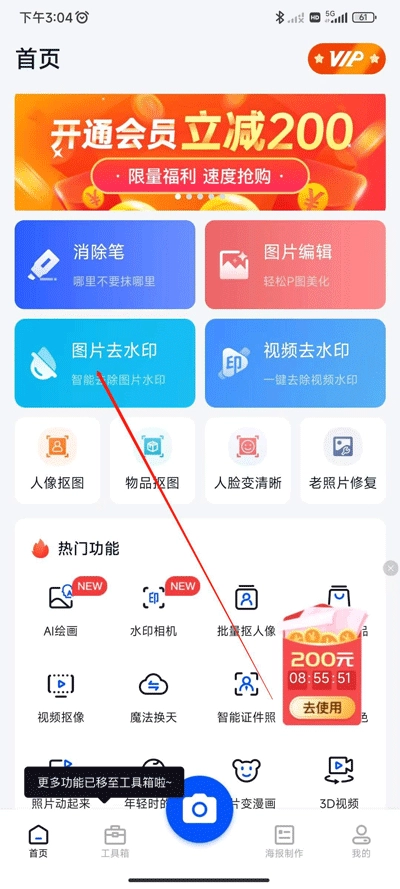 无痕消除笔软件