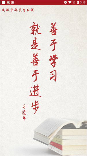 安徽干部教育在线免费原版-图1