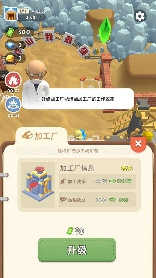 王炸炸炸山记手机版