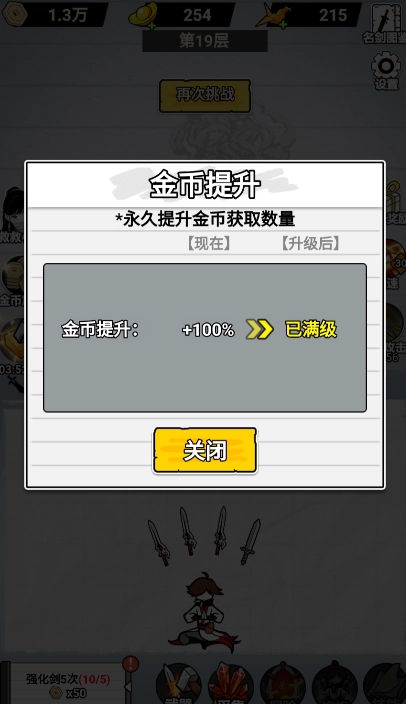 纸上当大侠游戏图1