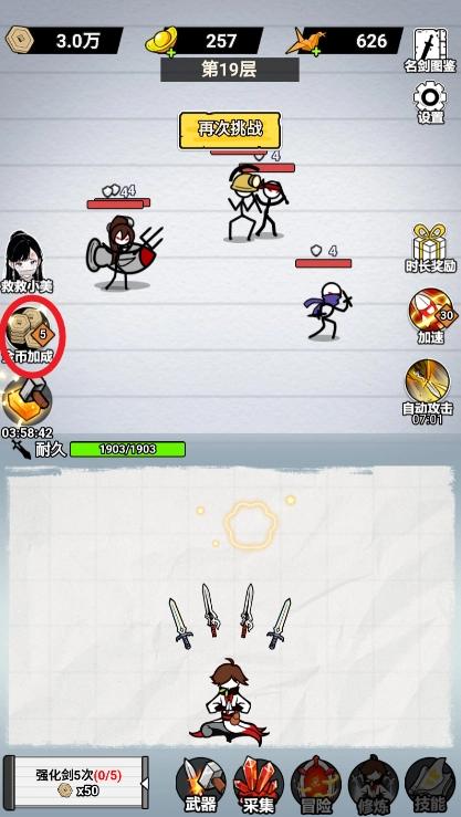 纸上当大侠游戏图5