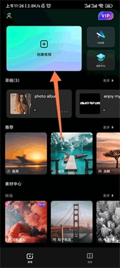 万兴神剪手手机版