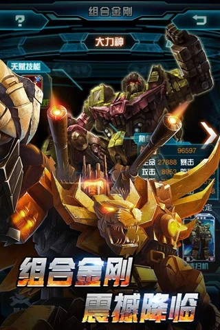 变形金刚崛起游戏最新版图1