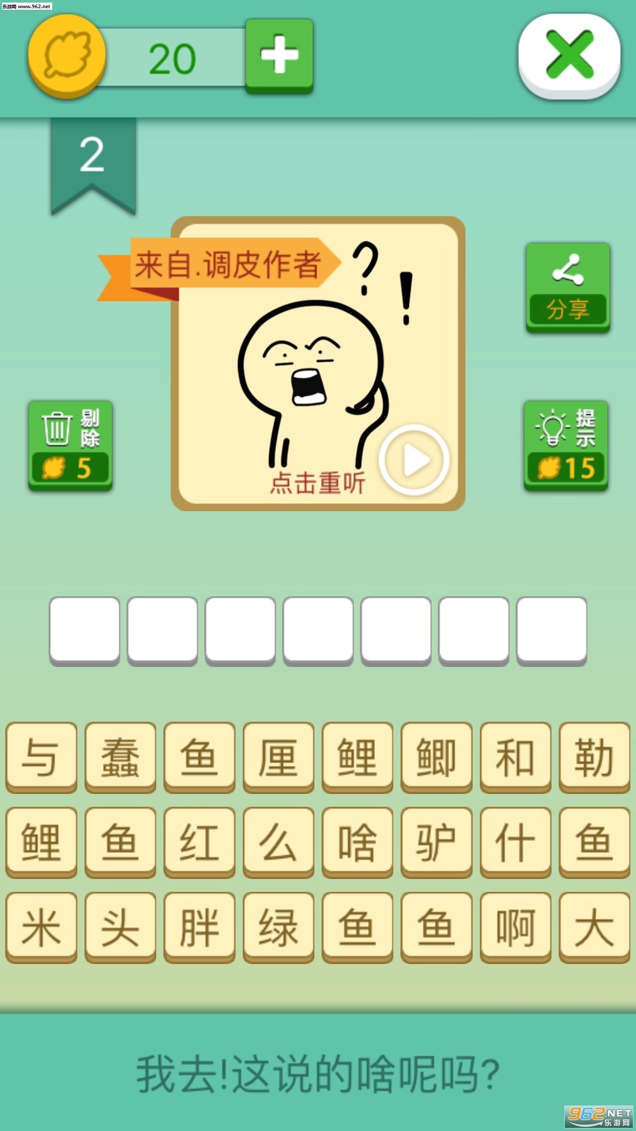 你说的啥呢吗安卓版-图1