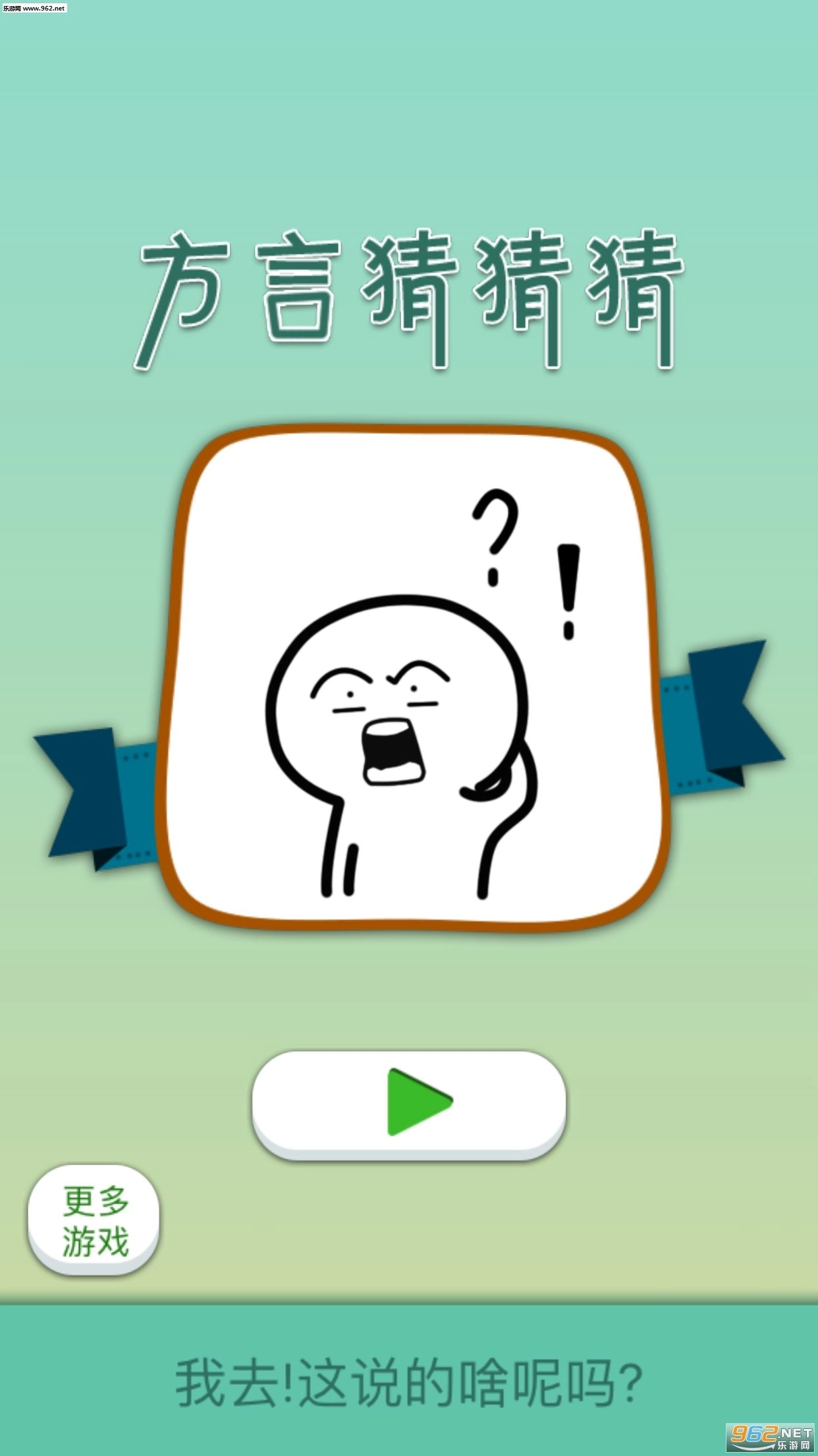 你说的啥呢吗安卓版-图2
