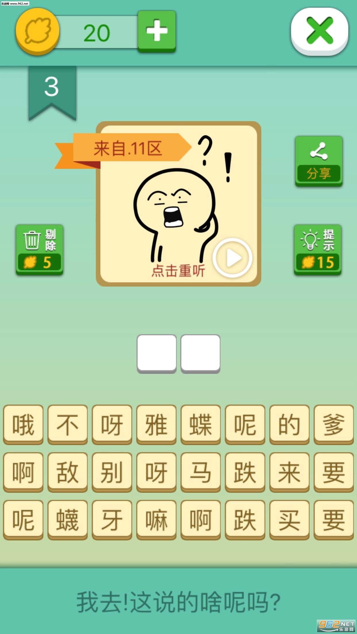 你说的啥呢吗安卓版-图3