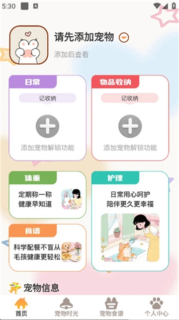 悠闲小记软件下载