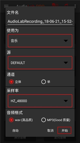 audiolab音乐剪辑软件