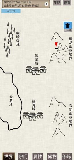 普通人修仙传游戏纯净最新版