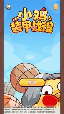 小鸡装甲战役游戏