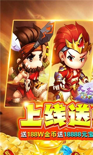 大圣飞升手游版下载
