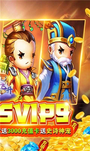 大圣飞升手游版下载