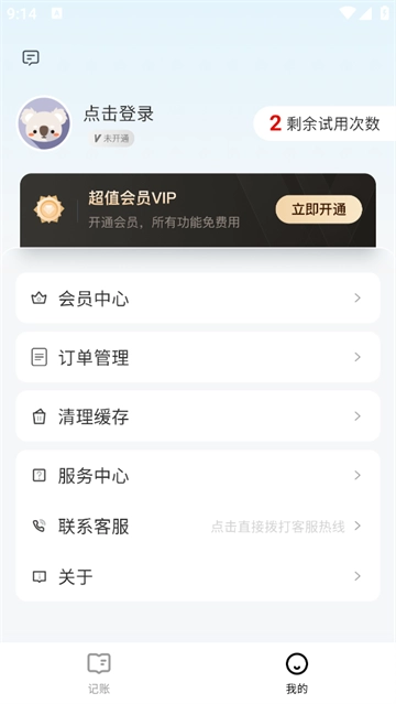 玉笛记账图2