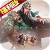 奔跑吧主公直装游戏版