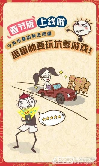 史上最坑爹的游戏7