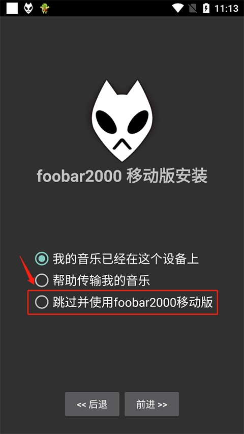 foobar2026汉化版(3)