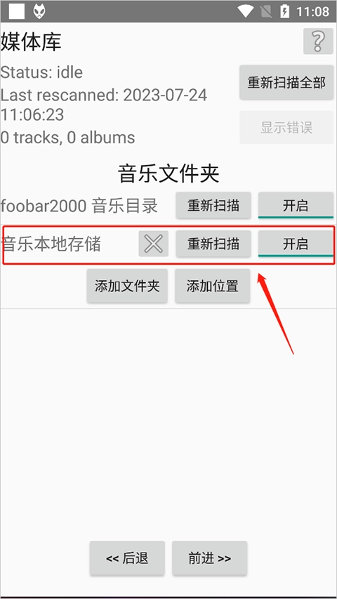 foobar2026汉化版(2)